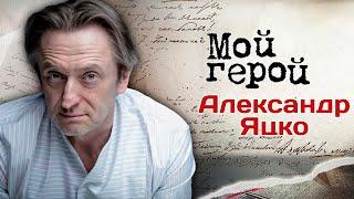 Александр Яцко. Интервью с актером | "Тест на беременность", "Онегин", "Шаляпин"