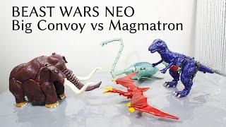 【BEAST WARS NEO】ビッグコンボイVSマグマトロン変形レビュー！Big Convoy vs Magmatron