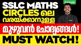 SSLC  Maths | Circles ലെ വരയ്ക്കാനുള്ള മുഴുവൻ ചോദ്യങ്ങൾ - Must Watch! | Xylem SSLC