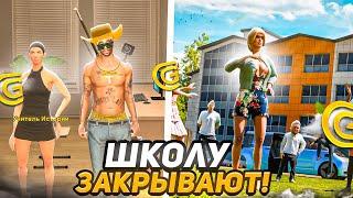 ШОК  ШКОЛУ ЗАКРЫВАЮТ! ЧТО ТЕПЕРЬ ДЕЛАТЬ НА ГРАНД МОБАЙЛ GRAND MOBILE CRMP MOBILE