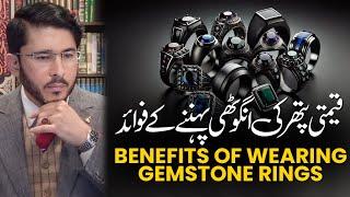 Gemstone Angothi Ke Fawaid | Gemstones Ring Benefits | Hassan Allahyari Urdu