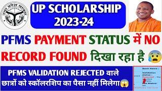 UP scholarship pfms payment status record not found problem 2024 how to check scholarship payment