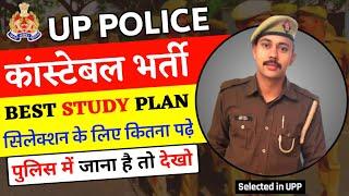 UP POLICE CONSTABLE STUDY PLAN | up police constable study time table | upp strategy 2022