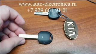 Прописать чип ключ Kia Picanto 2009 г.в.,полная потеря ключей , смарт ключ киа, Раменское, Москва