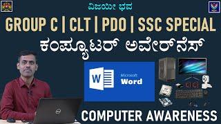 Computer Awareness | MS Word | Group C Exam Special | Useful All Exams | Satish Joga @Vijaya_Patha​