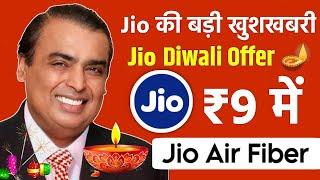 Jio smart air fiber diwali dhamaka offer | Jio air fiber only at ₹9 - Devashish Youtuber