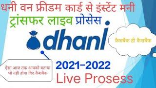 dhani one freedom card se paise kaise nikale live 2021-22 धनी वन फ्रीडम कार्ड से पैसे कैसे निकाले ।।