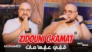 Cheb Mohamed Joseph | Zidouni Gramat - قلبي عليها مات | (Music Video)