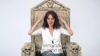 איך הפכה יאנה יוסף לשומרת המערה בג׳ודה 2? מאחורי הקלעים