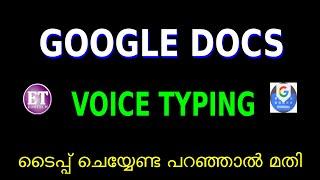 Google Docs Voice Typing ||Mobile || Malayalam