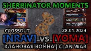 Sherbinator moments - [NRAV] vs [YOMA] Каньон основателей | Founders Canyon | КВ | CW | CROSSOUT