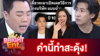 เปิดรีแอค "มดดำ-หนุ่ม กรรชัย" ลั่นถึงดรามา "มีเรียม-พีเค" อุ๊ยฟังแล้วมีสะดุ้ง!