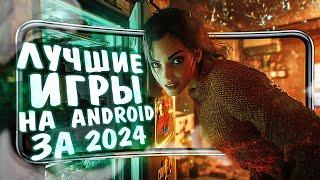 11 ЛУЧШИХ ИГР на ANDROID и iOS, которые ВАС ЗАТЯНУТ в 2024!