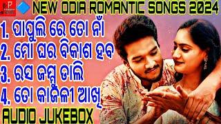 new odia song 2024 !! audio jukebox !! odia romantic songs 2024