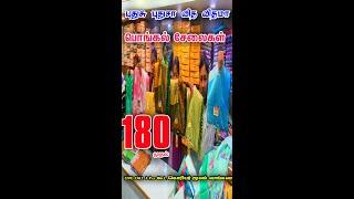 புதுசு புதுசா வித விதமா பொங்கல் சேலைகள் Cheap Best Saree Shop in Chennai Old Washermenpet, online