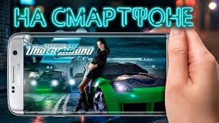 ЗАПУСТИЛ NFS Underground 2 НА СМАРТФОНЕ Android ЧЕРЕЗ ЭМУЛЯТОР PS2 - AetherSX2 + Resident Evil 4