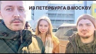 Едем из Питера в Москву. В гостях у Честного Перекупка и Chest_Avto. VLOG Дениса Митюшова