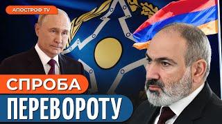 РОЗКРИЛИ ЗАКОЛОТ: Вірменія звинувачує ОДКБ у спробі перевороту