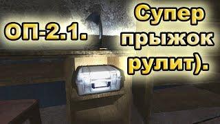 Документы военных за 42 сек. Суперпрыжок рулит). ОП-2.1.