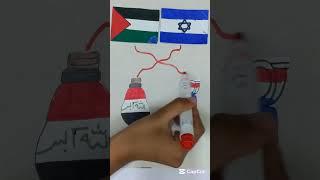 Palestine and Israel drawing | Hamna Arts #hamnaarts #drawing