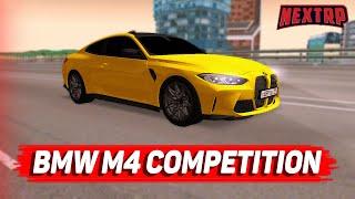 ОБЗОР НА НОВУЮ BMW M4 G82 COMPETITION! МАКСИМАЛКА? ЦЕНА? (NEXTRP)