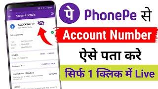 phonepe se account number Kaise pata Kare | how to check account number in phonepe | full Account no