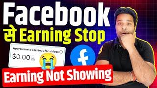 Facebook से Earning बंद Facebook Earning Not Showing