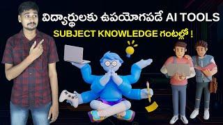 Top 5 Useful AI Tools for Students - AI Telugu