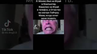 Мем #5 #shorts #мемы #приколы #мем #тикток #tiktok #смешныевидео #угар