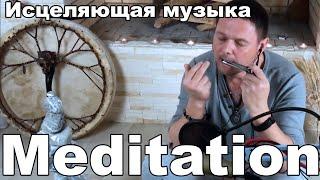 Meditation, harmonization of consciousness and soul - Healing music (Sergey Bars)