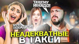 ОТКАЗАЛСЯ ПЛАТИТЬ ЗА ТАКСИ | Кидала без денег в Такси | Жирные Чаевые в Такси