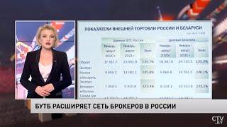 БУТБ расширила сеть брокеров в России