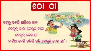 ଠୋ ଠା | Thoo thaa | Hasa khela | odia medium class | Primary school | odia book