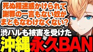 【APEX】過去に被害を受けた"沖縄に行くために"がVALOで永久BANされた件に触れる渋ハル【渋谷ハル/NOEZ FOXX/DJふぉい/切り抜き】