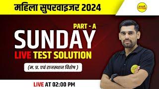 Sunday Test Solution | महिला पर्यवेक्षक 2024 | By Ankit Sir