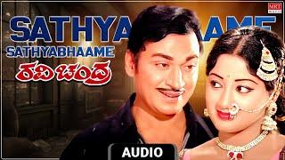 Sathyabhaame Audio Song | Ravi Chandra | Dr. Rajkumar, Lakshmi | Kannada Movie Song | MRT Music