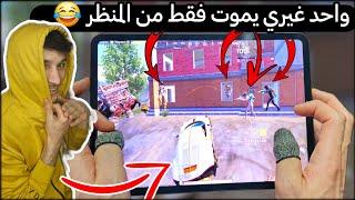 بسبب هاد الموقف راح أصير شريك ببجيكيف قدرت اطلع عايشمن اخطر موقف بتقييم الكونكر ببجي PUBG 3.5