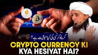 Crypto Currency Ki Kya Hesiyat Hai? | Ask Mufti Tariq Masood