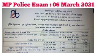 MP Police Exam Date : भ्रम में मत रहना परीक्षा डेट यह है