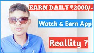 Earn 2000 Rupees Daily Watch & Earn App - Reallity | Saif Ki PathSala