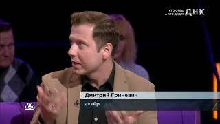 Дмитрий Гриневич в ток-шоу «ДНК» на «НТВ»