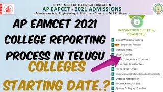 AP EAMCET 2021 College Joining Process//Online self Reporting process//Colleges Starting Date Fixed