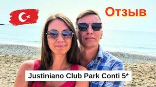 ЧЕСТНЫЙ ОТЗЫВ об отеле Justiniano Club Park Conti 5*/ НАШИ ВПЕЧАТЛЕНИЯ/ Окурджалар/ Турция 2024