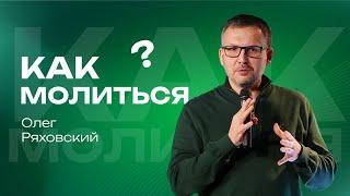 Онлайн служение | Олег Ряховский | 5 января | #cogmos