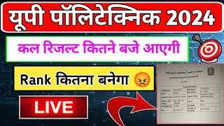 Up Polytechnic 2024 || Result kab tak aayega | Jeecup Rank Card download 2024