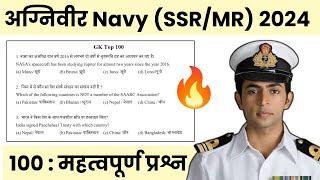 Navy SSR MR 2024 Gk Top 100 Questions 