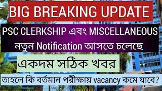 Big breaking Update, Psc Clerkship এবং MISCELLANEOUS নতুন Notification আসতে চলেছে, Vsc কি কমে যাবে?