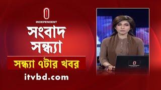 News at 7pm | সন্ধ্যা ৭টার খবর | 27 February 2025 | BD Latest News | BD News Update | Independent TV