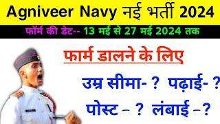 Agniveer Navy Age limit 2024 |  Navy new Vacancy 2024 | Navy new recruitment 2024