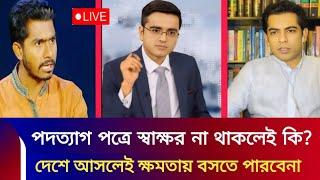 হাসিনা কি পুনরায় প্রধানমন্ত্রী হতে পারবে? Vp Nur | Andaleeve Rahman Partho | Sheikh Hasina